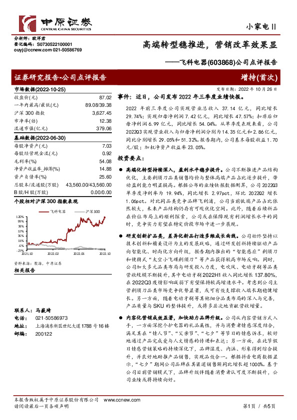 公司点评报告：高端转型稳推进，营销改革效果显