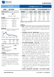 会员和运营商业务保持稳健,广告低迷致短期增长承压
