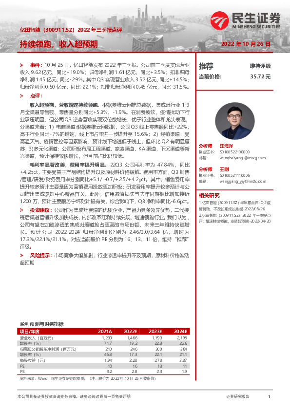 2022年三季报点评：持续领跑，收入超预期