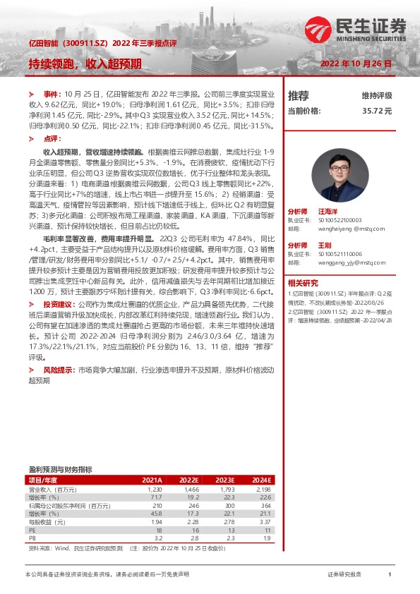 2022年三季报点评：持续领跑，收入超预期