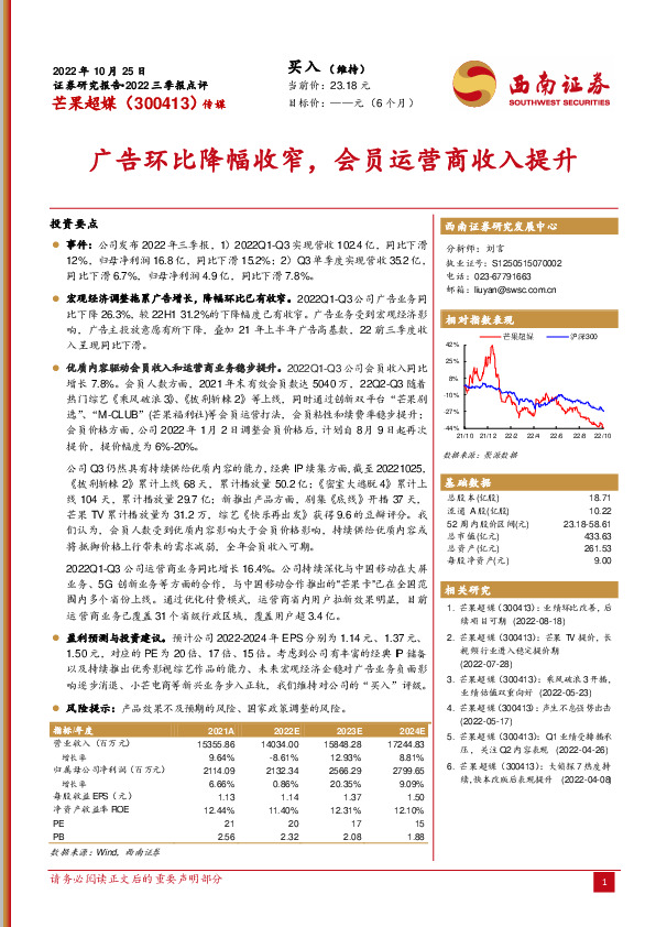 广告环比降幅收窄，会员运营商收入提升