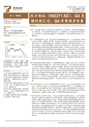 Q3至暗时刻已过，Q4有望逐步改善