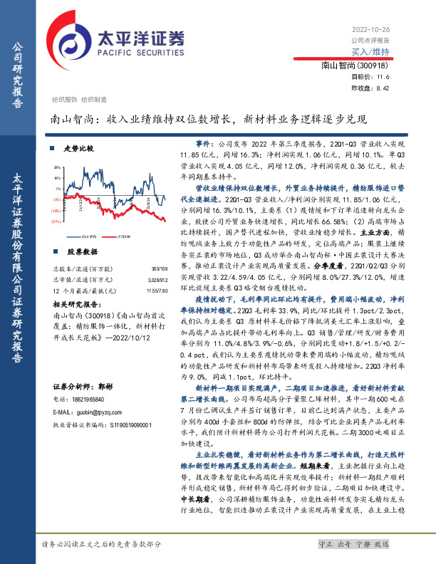 南山智尚：收入业绩维持双位数增长，新材料业务逻辑逐步兑现