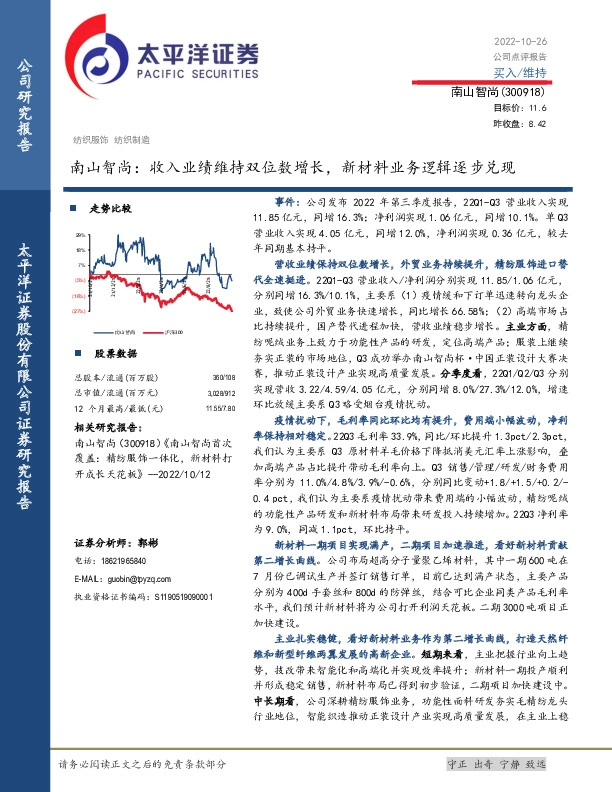 南山智尚：收入业绩维持双位数增长，新材料业务逻辑逐步兑现