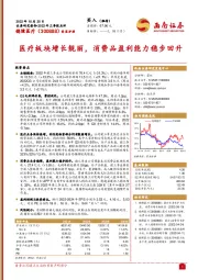 医疗板块增长靓丽,消费品盈利能力稳步回升
