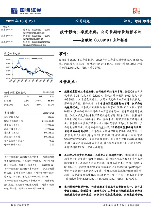 点评报告：疫情影响三季度表现，公司长期增长趋势不改