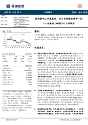 点评报告:疫情影响三季度表现,公司长期增长趋势不改