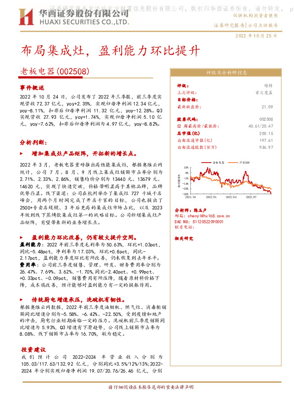 布局集成灶，盈利能力环比提升