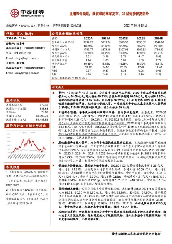 业绩符合预期，股权激励草案发布，Q3呈逐步恢复态势