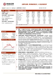 业绩符合预期,股权激励草案发布,Q3呈逐步恢复态势