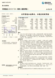 改革势能加速释放，业绩表现超预期