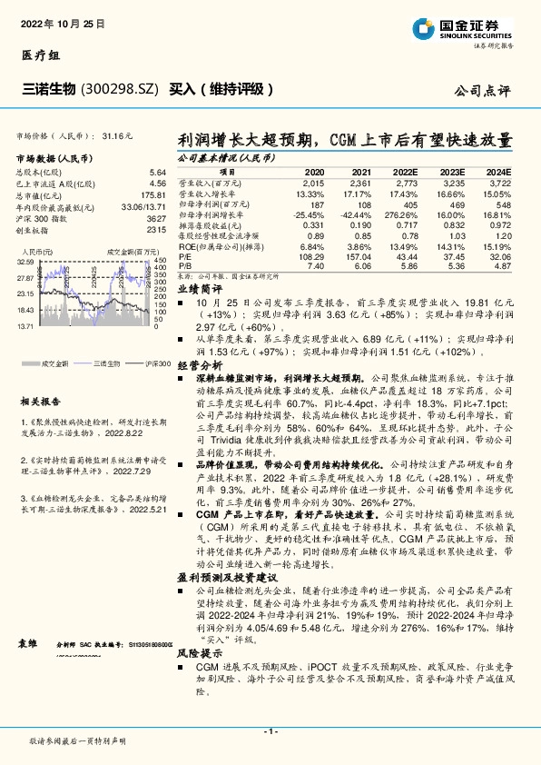 利润增长大超预期，CGM上市后有望快速放量