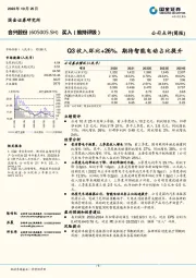 Q3收入环比+26%，期待智能电动占比提升