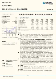 宴请需求弹性释放，看好公司疫后发展提速