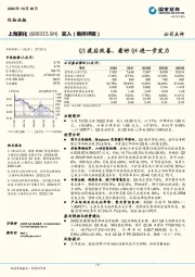 Q3疫后改善,看好Q4进一步发力