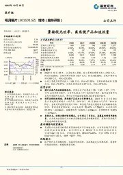 暑期视光旺季，离焦镜产品加速放量