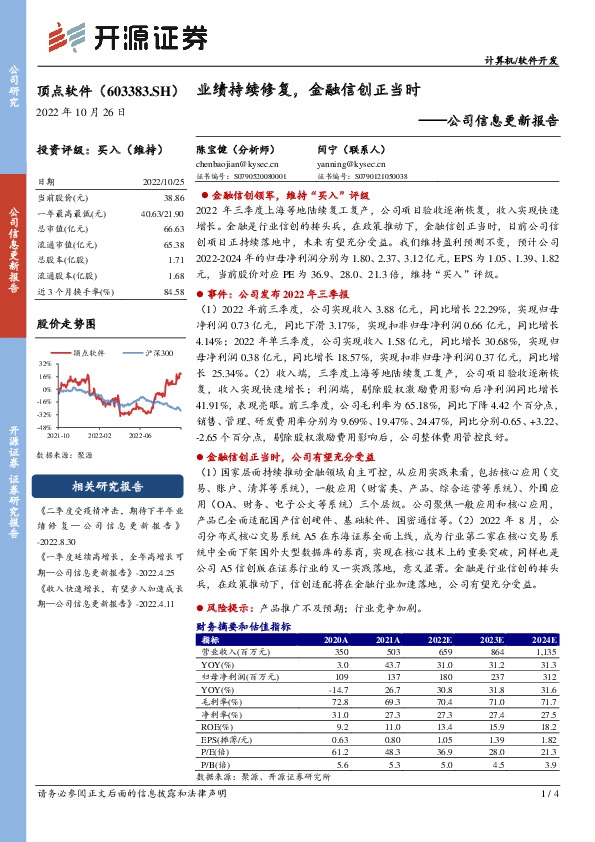 公司信息更新报告：业绩持续修复，金融信创正当时