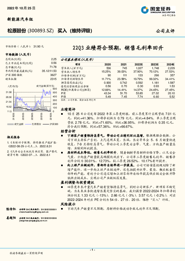 22Q3业绩符合预期，销售毛利率回升