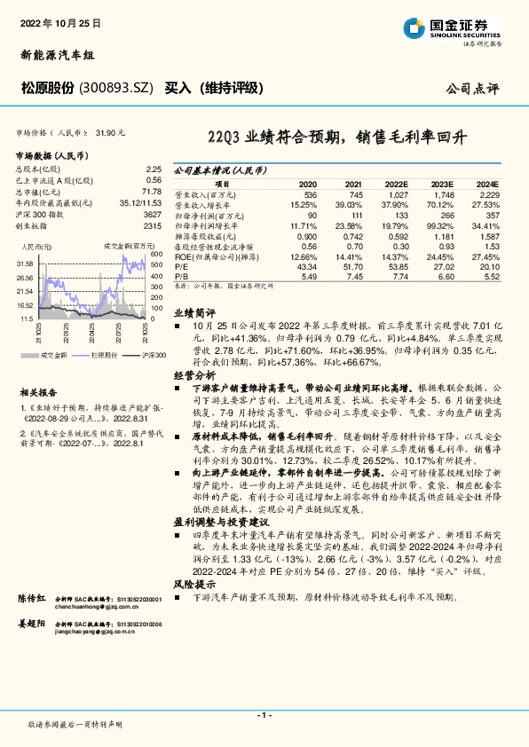 22Q3业绩符合预期，销售毛利率回升