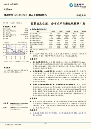 控费拐点已至，分布式产品渐近规模推广期