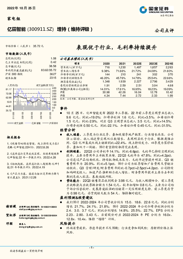 表现优于行业，毛利率持续提升