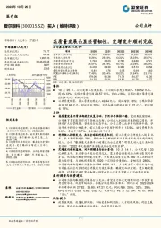 高质量发展凸显经营韧性，定增发行顺利完成