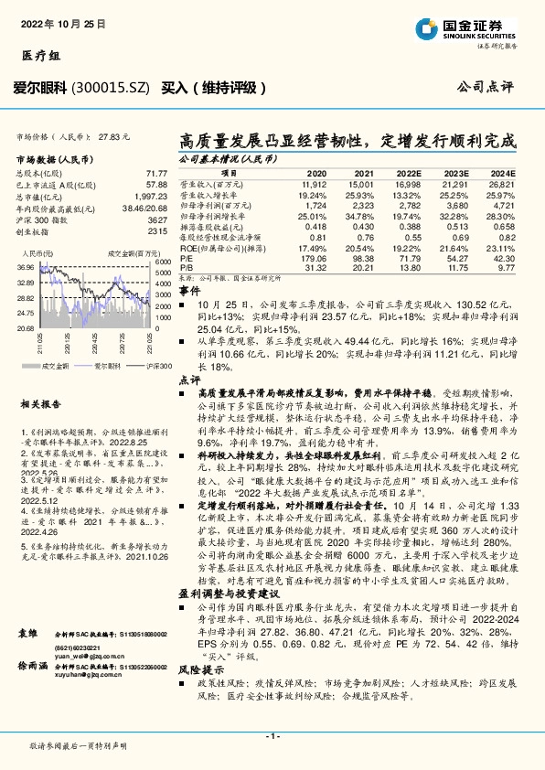 高质量发展凸显经营韧性，定增发行顺利完成