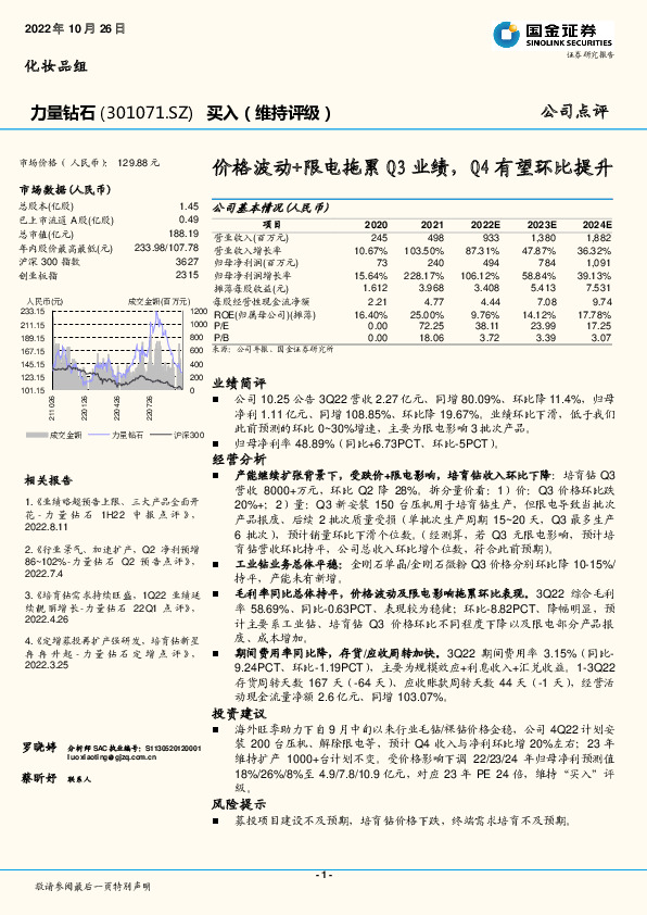 价格波动+限电拖累Q3业绩，Q4有望环比提升