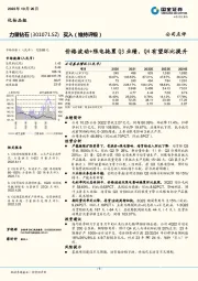 价格波动+限电拖累Q3业绩,Q4有望环比提升