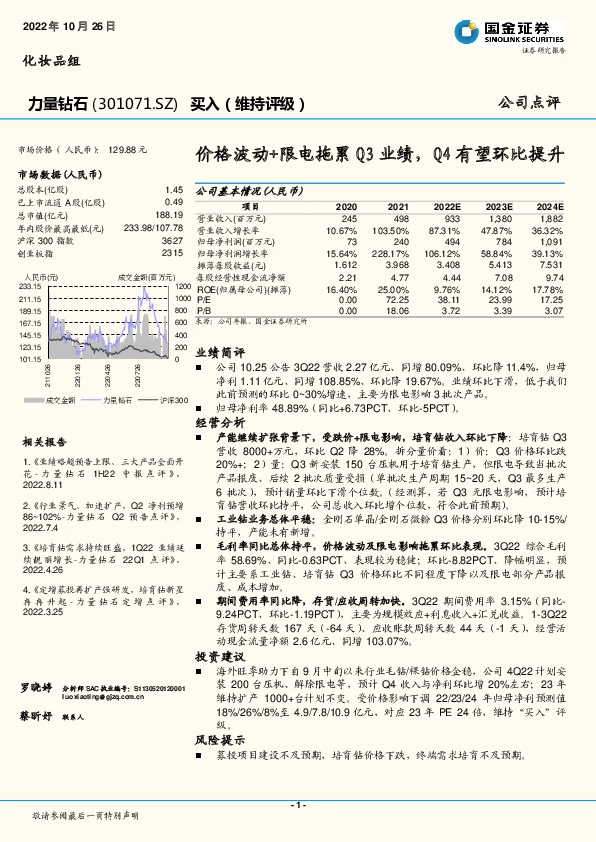 价格波动+限电拖累Q3业绩，Q4有望环比提升