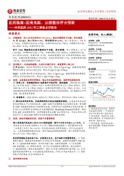 华东医药2022年三季报点评报告:医药稳健+医美亮眼,业绩整体符合预期