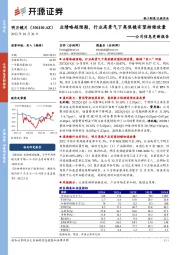 公司信息更新报告:业绩略超预期,行业高景气下离焦镜有望持续放量