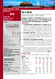 暑期旅游热度高增，22Q3业绩转盈