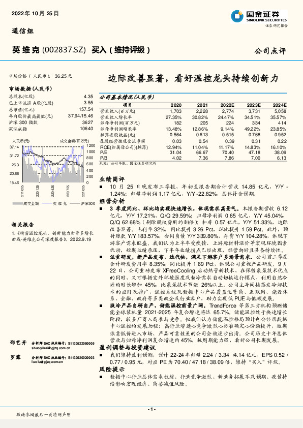 边际改善显著，看好温控龙头持续创新力