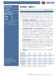 双轮驱动，趋势向上
