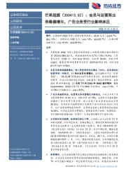 会员与运营商业务稳健增长,广告业务受行业影响承压