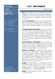 Q3扭亏，储能订单放量在即
