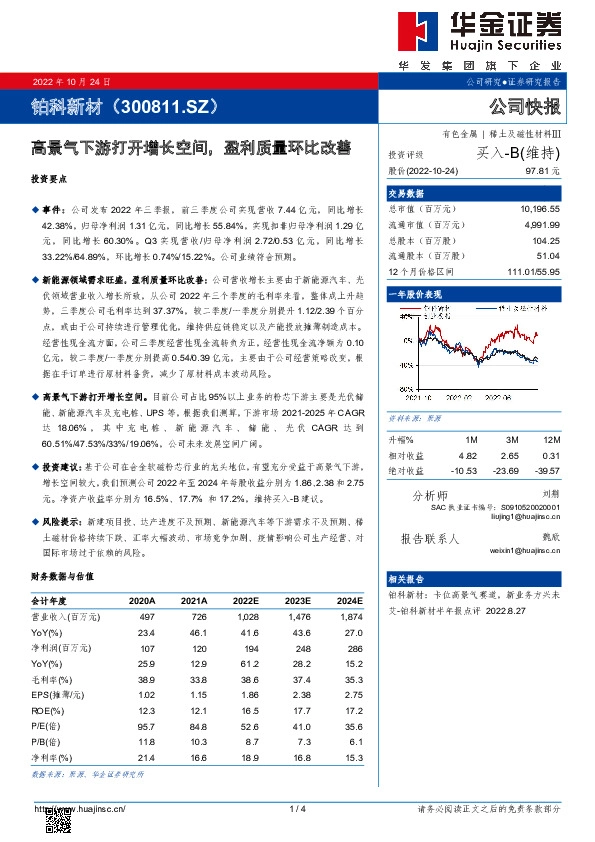 高景气下游打开增长空间，盈利质量环比改善