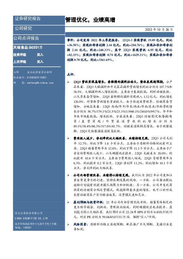 管理优化，业绩高增