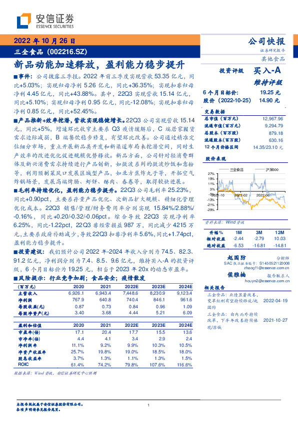 新品动能加速释放，盈利能力稳步提升