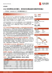 系列跟踪报告之六：22Q3净利率同比有所提升，深圳创世纪剩余股权收购获审核通过
