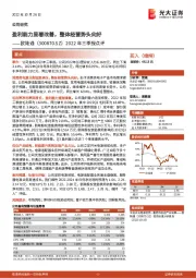 2022年三季报点评：盈利能力显著改善，整体经营势头向好