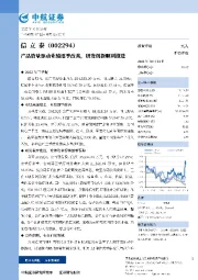 产品放量驱动业绩逐季改善，研发创新顺利推进