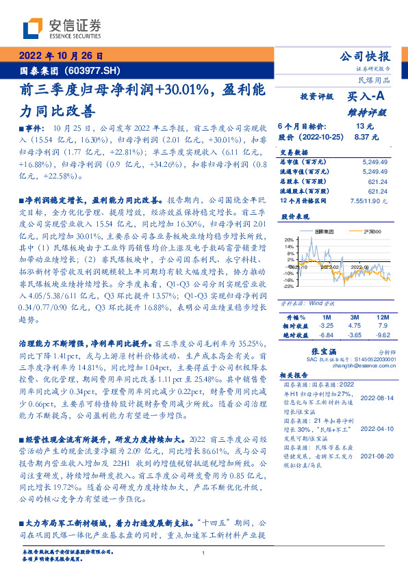 前三季度归母净利润+30.01%，盈利能力同比改善