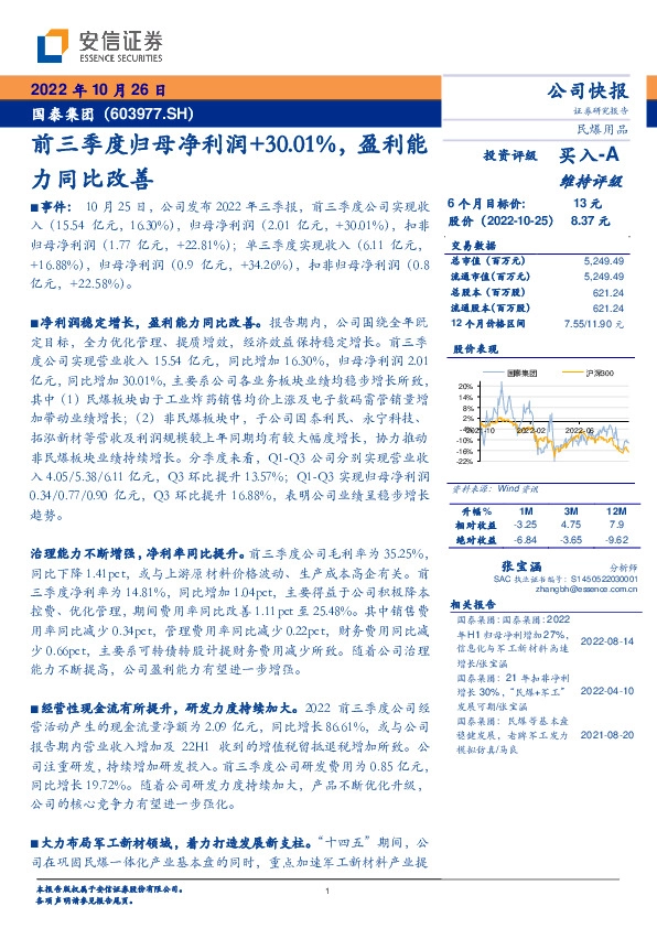 前三季度归母净利润+30.01%，盈利能力同比改善