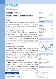 产能释放、品牌发力，公司业绩望延续驱动