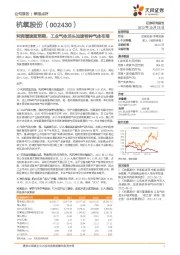 利润增速超预期,工业气体龙头加速特种气体布局