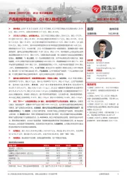 2022年三季报点评:产品矩阵持续丰富,Q3收入稳步上行