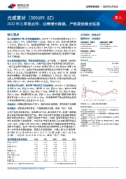 2022年三季报点评：业绩增长稳健，产能建设稳步实施