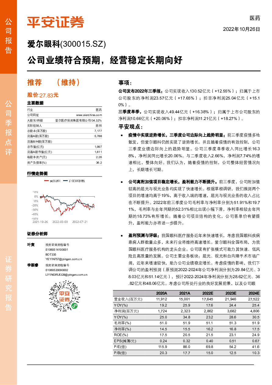 公司业绩符合预期，经营稳定长期向好